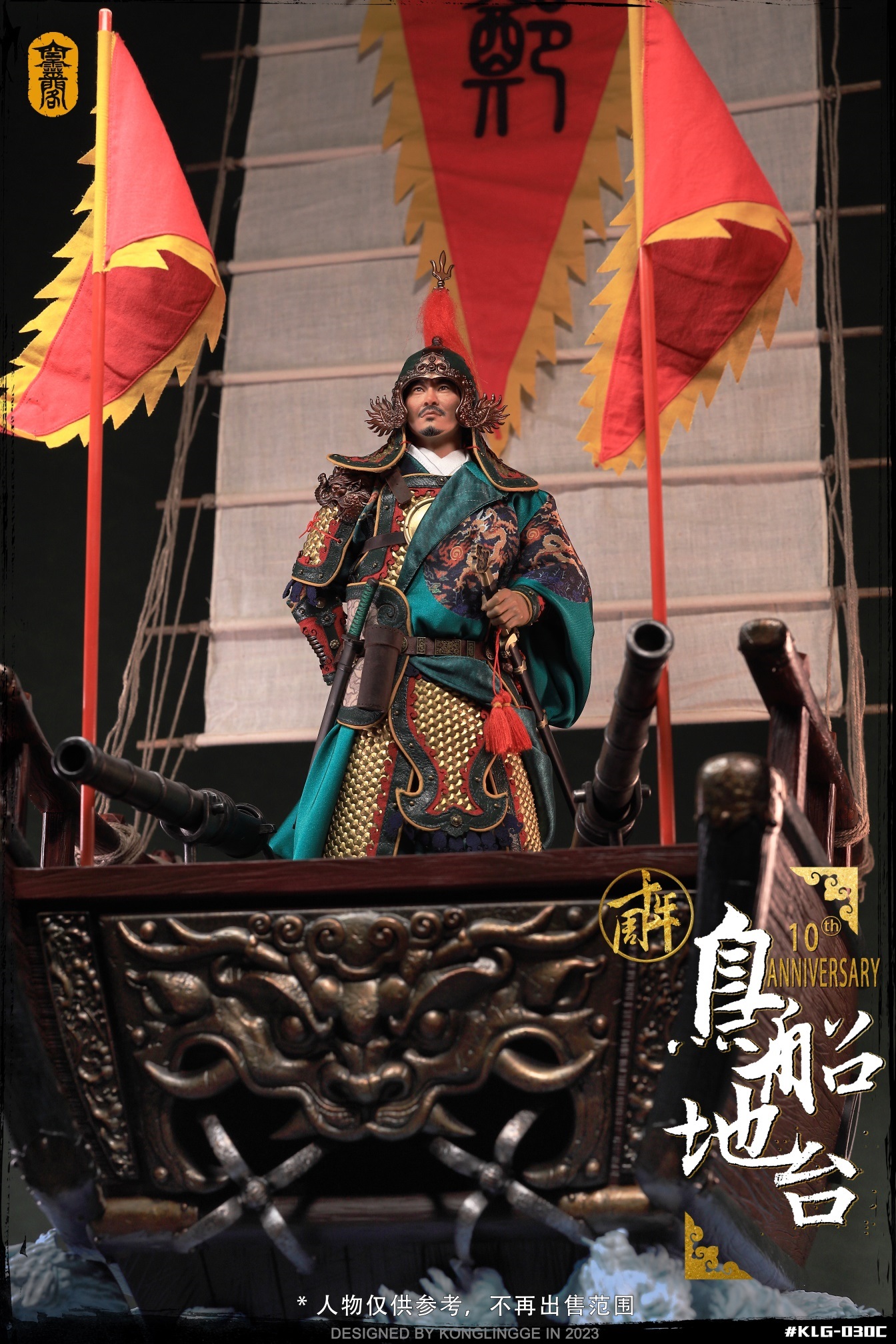 [พร้อมส่ง] KLG 1/6 : Prince of Yanping – Zheng Cheng-gong + ฉากเรือ