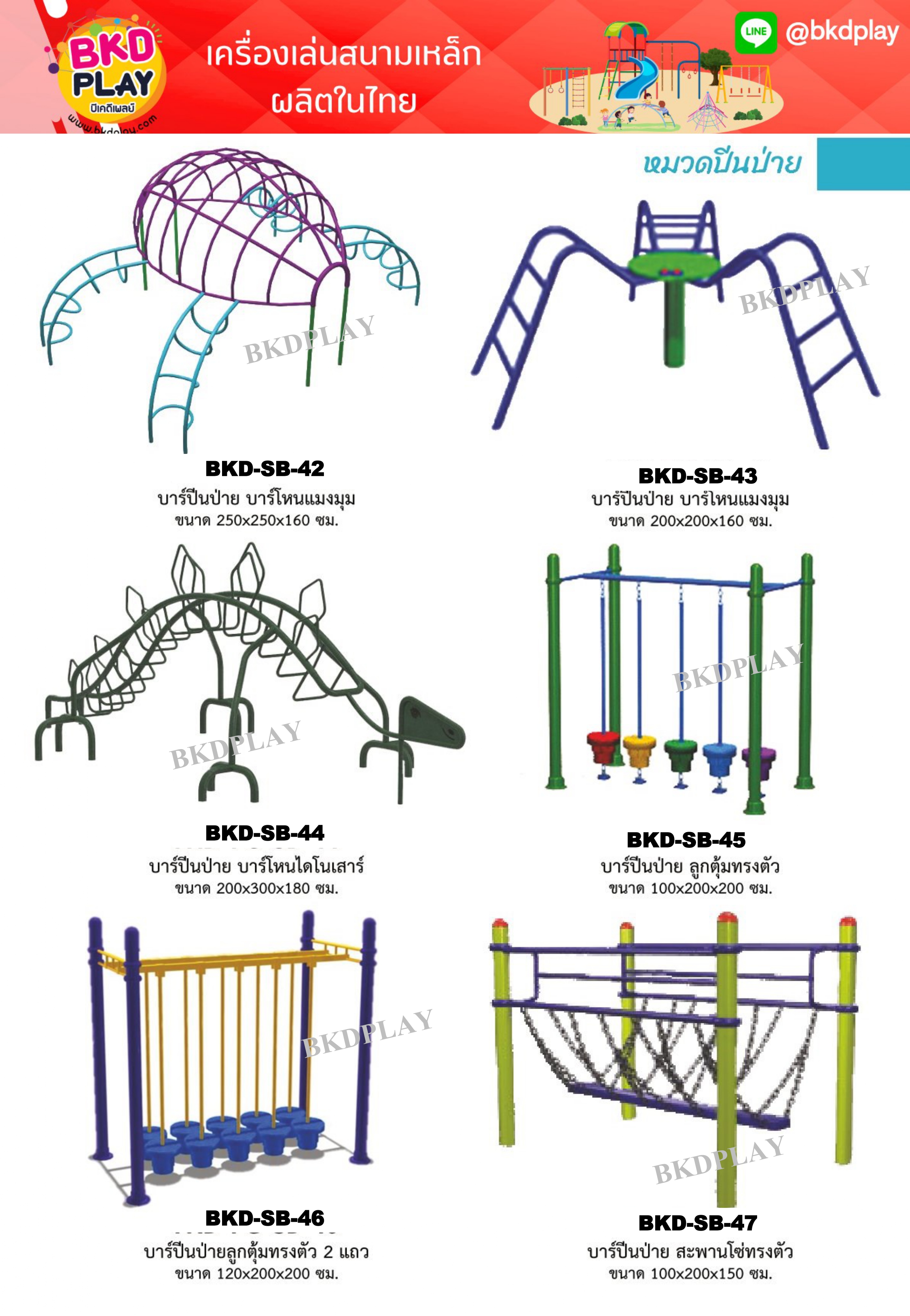 cattalog แคตตาล็อคเครื่องเล่นสนามเหล็กรุ่นพิเศษ , Outdoor Playground, ราคาโรงงาน สินค้าสั่งผลิต 10-20 วัน