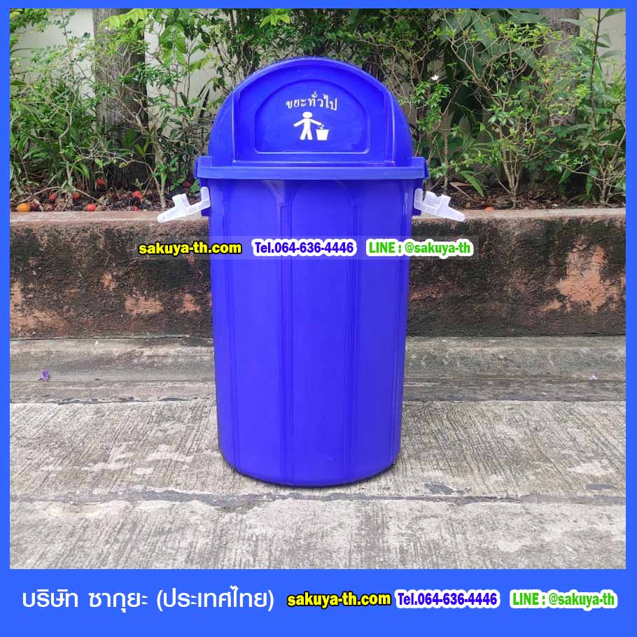 ถังขยะ พลาสติก ทรงกลม พร้อมฝาแกว่ง 60 ลิตร