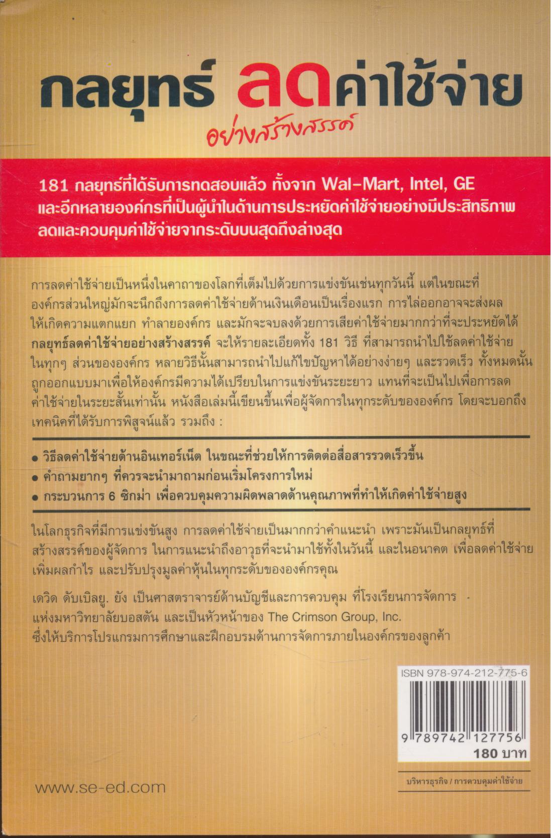 กลยุทธ์ลดค่าใช้จ่าย อย่างสร้างสรรค์