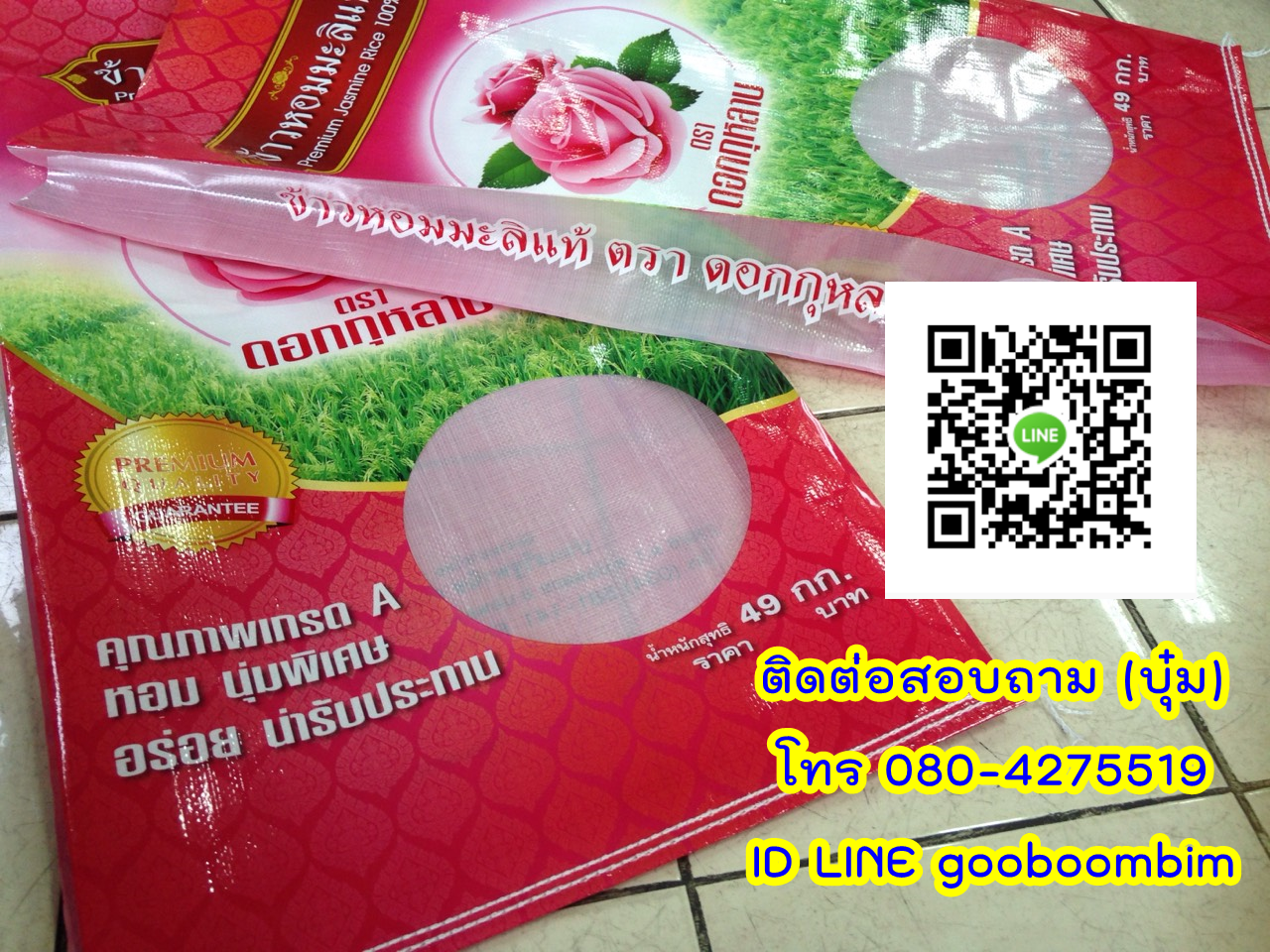 โรงงานผลิตกระสอบ,ถุงกราเวียร์,ถุงข้าว,ถุงปุ๋ย,ถุงดิน,ถุงอาหารสัตว์,โรงงานผลิตถุงกราเวียร์.โรงงานกระสอบ