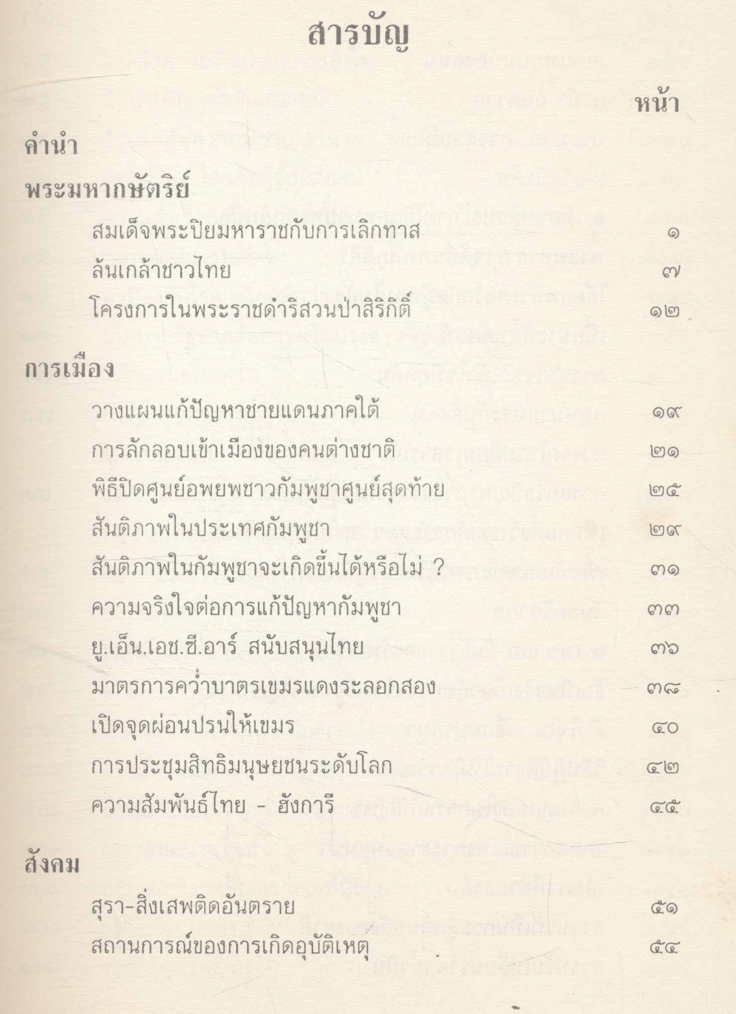 ใจถึงใจ เล่ม ๑ ตุลาคม ๒๕๓๕ - มีนาคม ๒๕๓๖