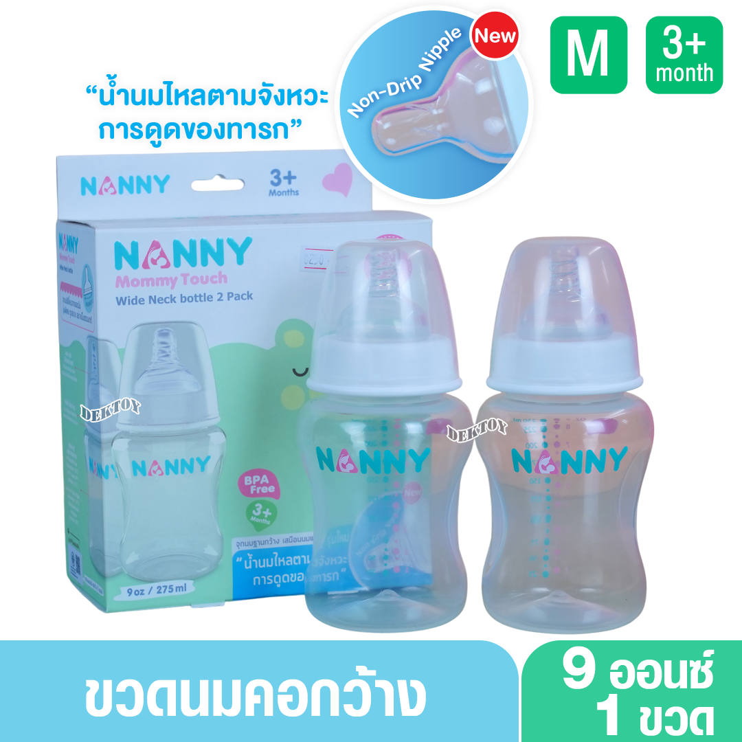 NANNY แนนนี่ ขวดนมแนนนี่9ออนซ์คอกว้างแพ็ค2ขวด จุกรุ่นใหม่นุ่มมาก 2200