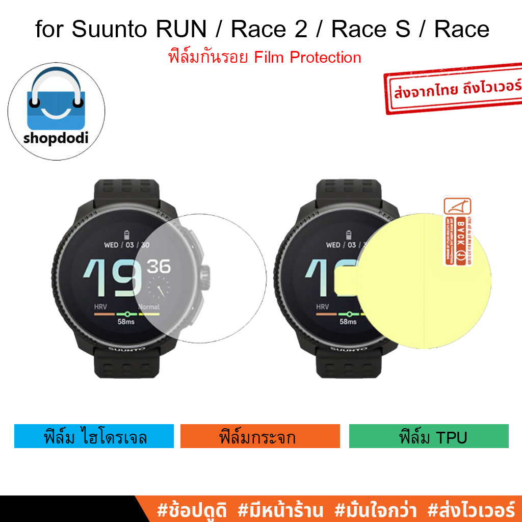 Shopdodi ฟิล์ม สำหรับ Suunto RUN Race Race2 RaceS Race Film ฟิล์มกันรอย