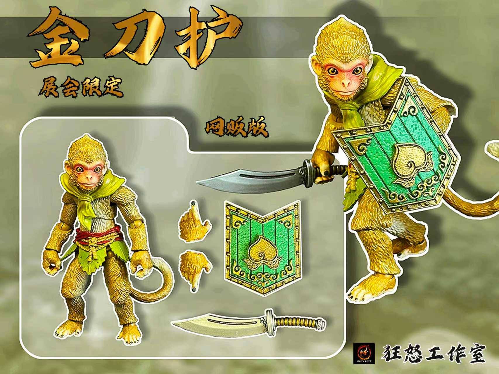 [สั่งจอง]Fury Toys Little Monkey (10.5 cm)