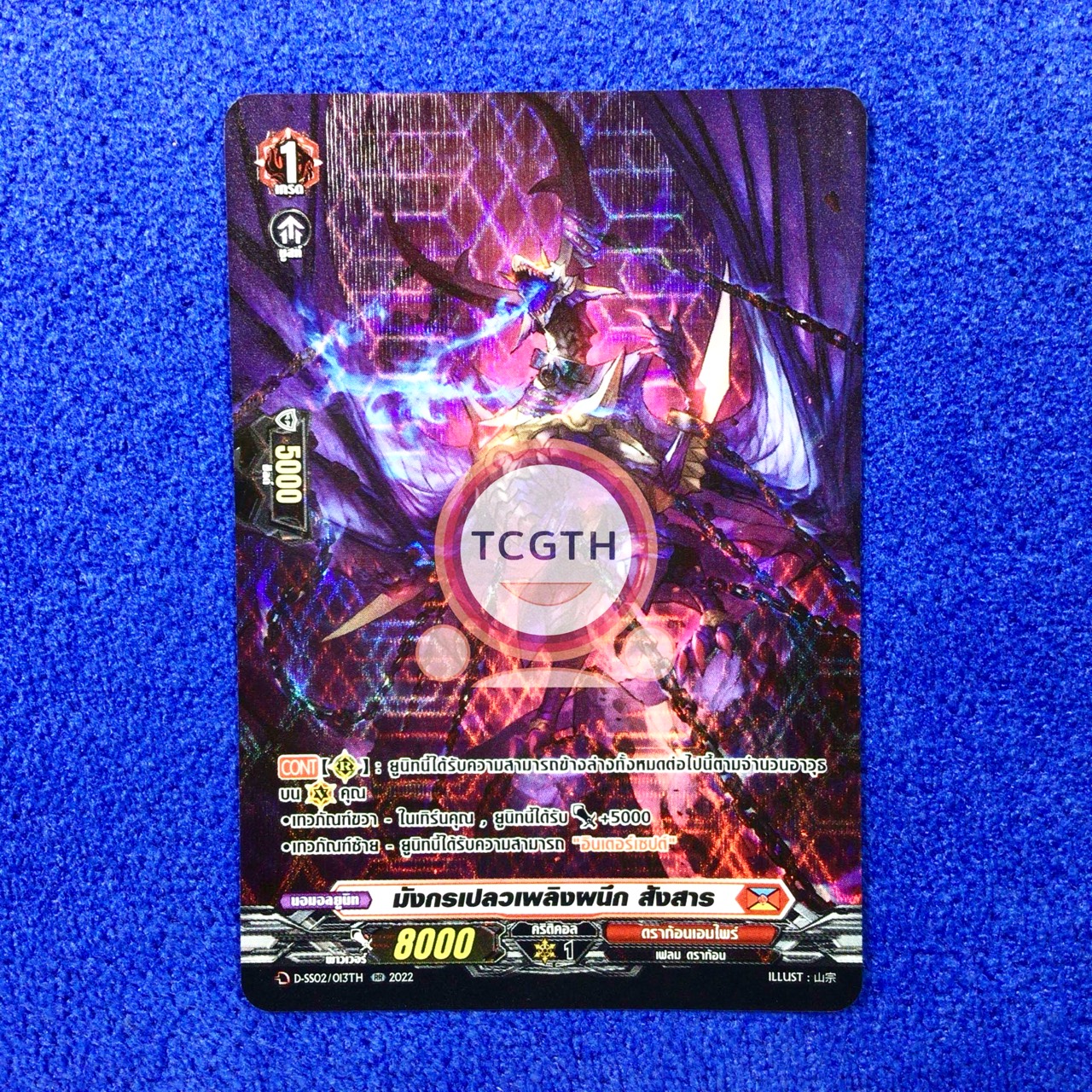 มังกรเปลวเพลิงผนึก สังสาร