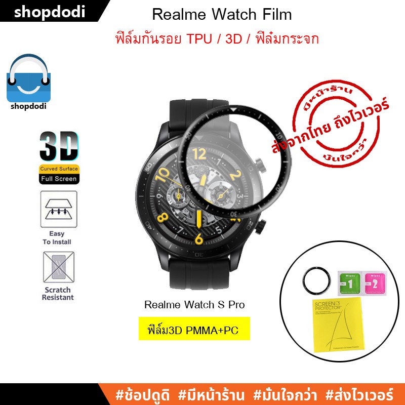 #Shopdodi ฟิล์มกันรอย Realme เรียวมี Watch S / Realme Watch S Pro ฟิล์ม TPU / Film TPU / Tempered Glass Film