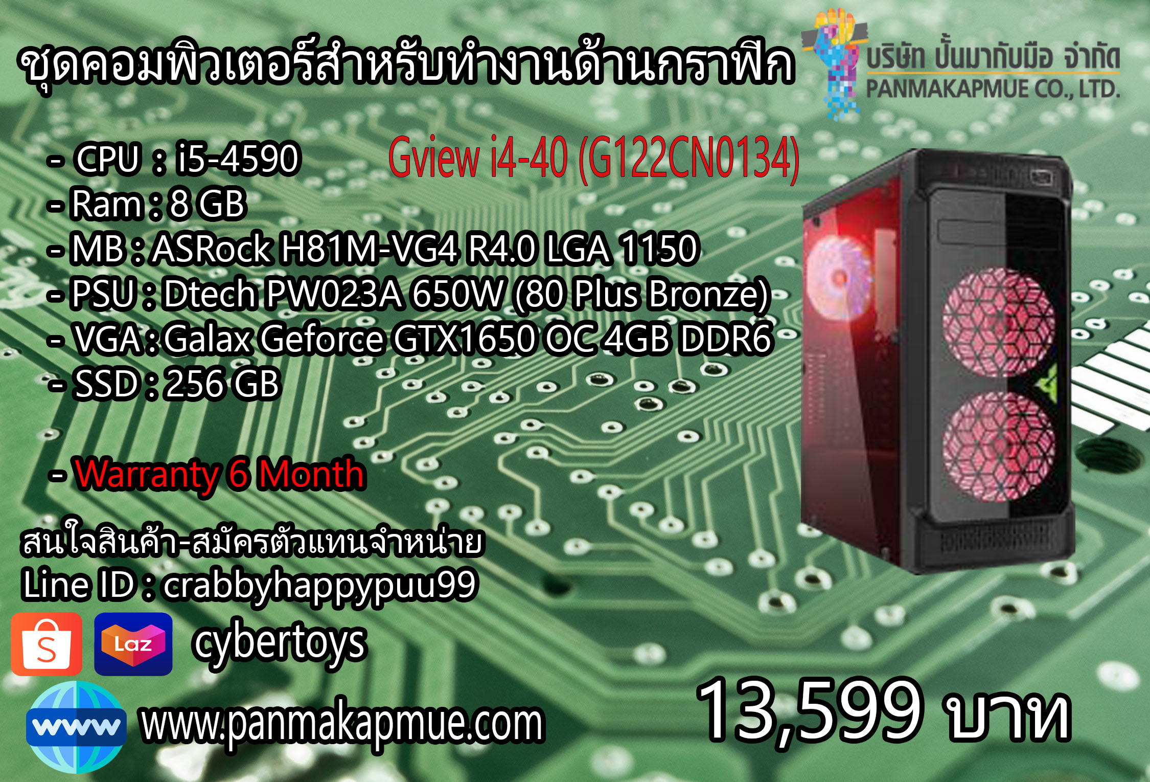ชุดคอมพิวเตอร์สำหรับทำงานด้านกราฟิก