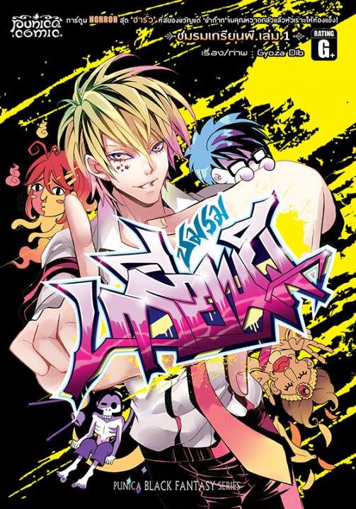 หนังสือการ์ตูน คลับฮา x เฮี้ยน ชมรมเกรียนผี เล่ม 1