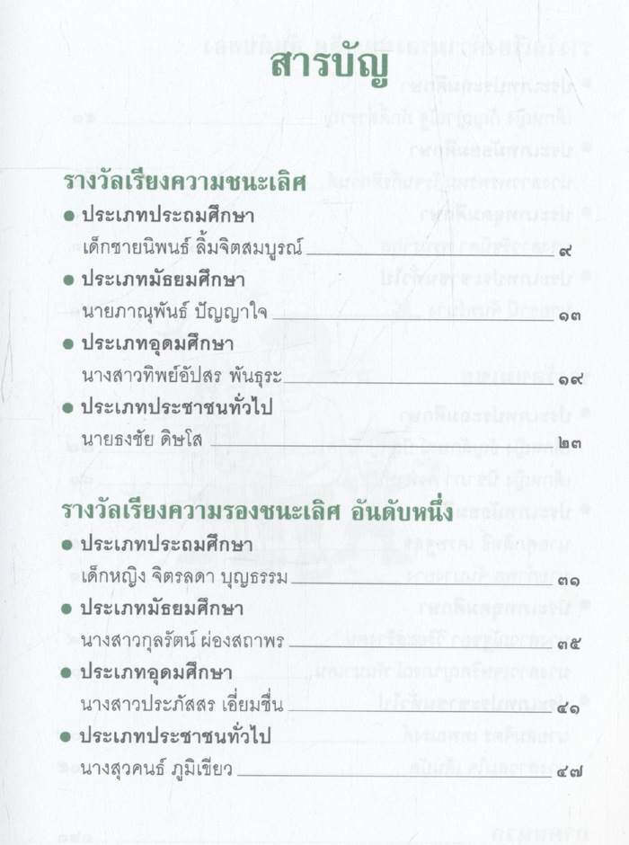 แม่ของฉัน ผลงานประกวดเรียงความ ชนะเลิศทั่วประเทศ ประจำปี47