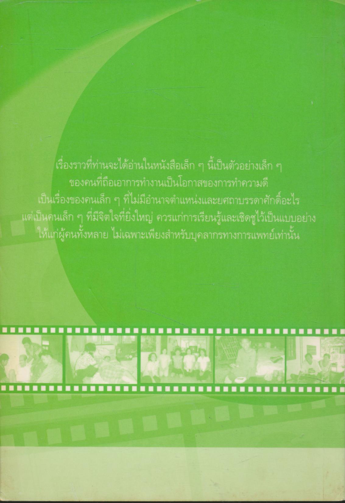 งานคือความดีที่หล่อเลี้ยงชีวิต