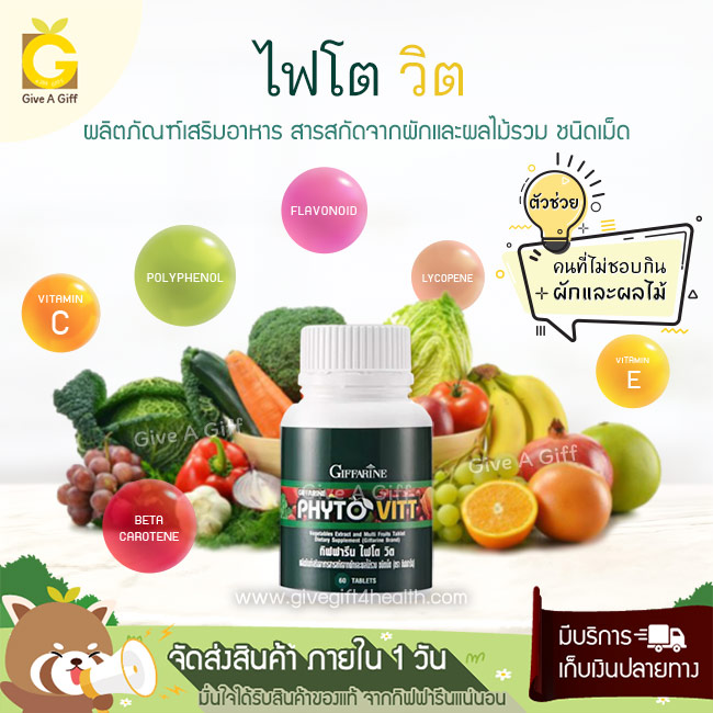 Phyto Vitt (ไฟโต วิต) สารสกัดจากผักและผลไม้ 5 สี ช่วยดูแลสุขภาพ