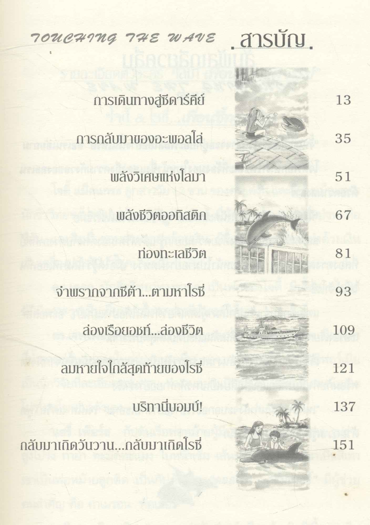 โลมา เพื่อนรักมหัศจรรย์