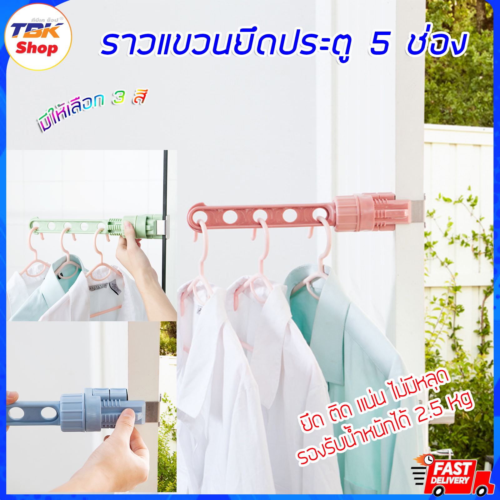 ราวแขวนยึดประตู 5ช่อง ราวแขวนผ้าแบบยึด ราวแขวนผ้า รองรับน้ำหนักได้มากถึง 2.5 กิโลกรัม มีให้เลือก 3สี