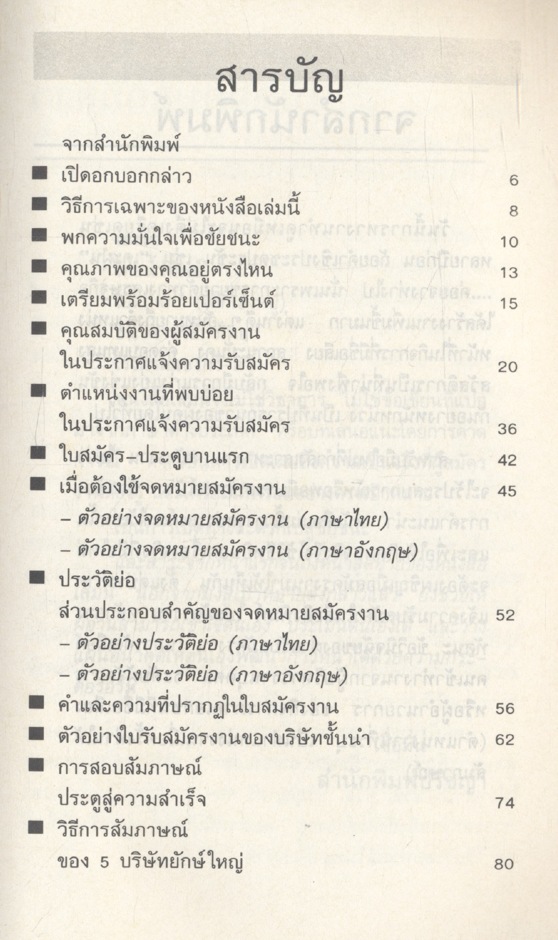 อยากได้งานดี ต้องมีเชิง...