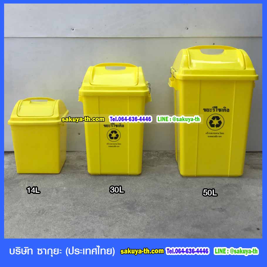 ถังขยะแยกประเภท ทรงเหลี่ยม ฝาแกว่ง 14 ลิตร