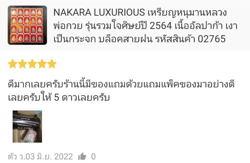 เหรียญหนุมานหลวงพ่อกวย รุ่นรวมใจศิษย์ปี 2564 เนื้ออัลปาก้า เงาเป็นกระจก บล็อคสายฝน