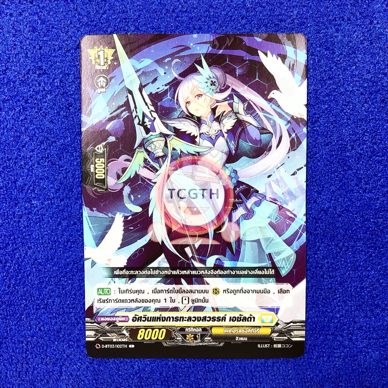 อัศวินแห่งการทะลวงสวรรค์ เอซัลต้า