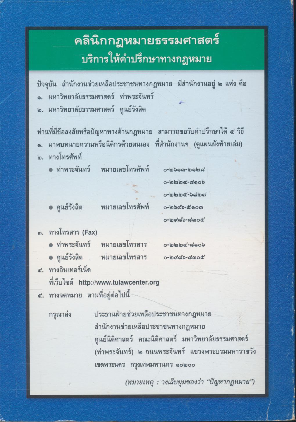กฎหมายสำหรับประชาชน กฎหมายในชีวิตประจำวัน