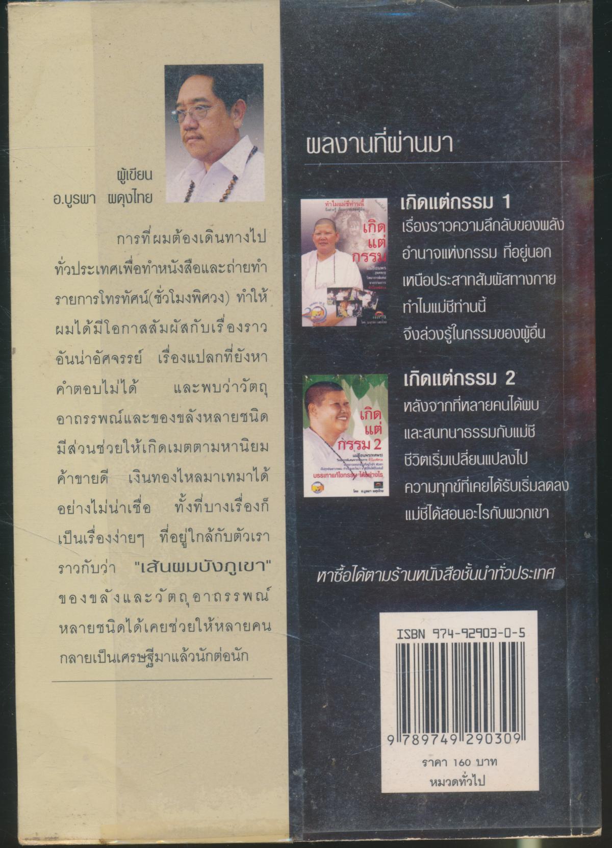 รวยด้วยของขลัง ๑