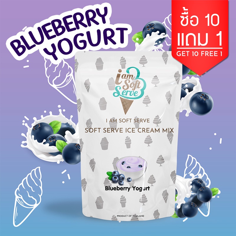 ผงไอศครีมซอฟท์เสิร์ฟ ผงไอติม - รสบลูเบอรี่โยเกิร์ต (ICE CREAM POWDER SOFTSERVE, HOMEMADE, GELATO)Premium ขนาด 1 Kg.