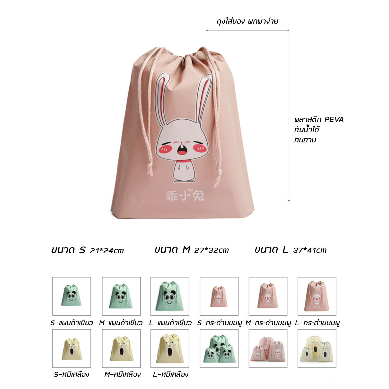 ถุงผูกเชือก Set-1 ผ้าผสมพลาสติก พิมพ์ลาย ถุงใส่ของ เครื่องสำอาง รองเท้า กันน้ำ จัดระเบียบกระเป๋าเดินทาง พกพาสะดวก