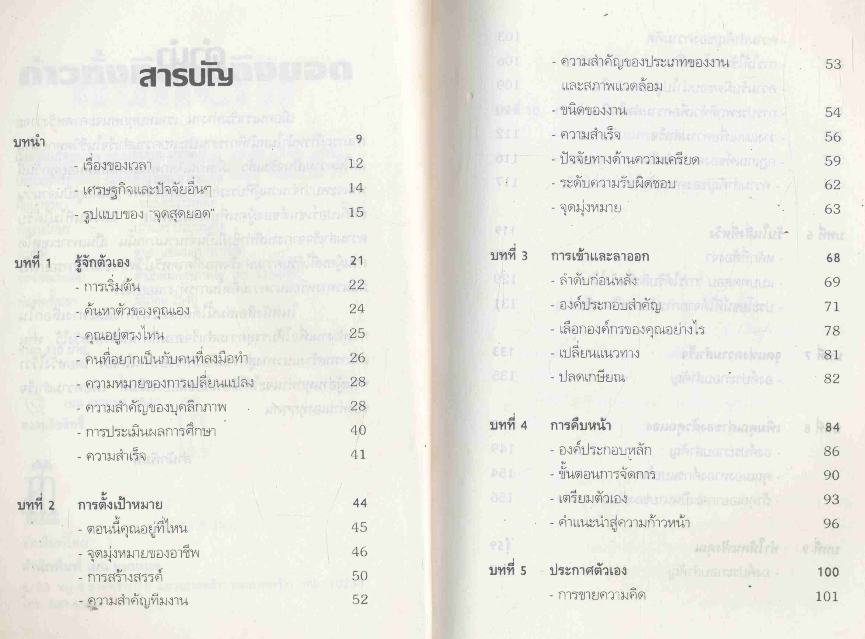 ก้าวทั้งทีต้องถึงยอด