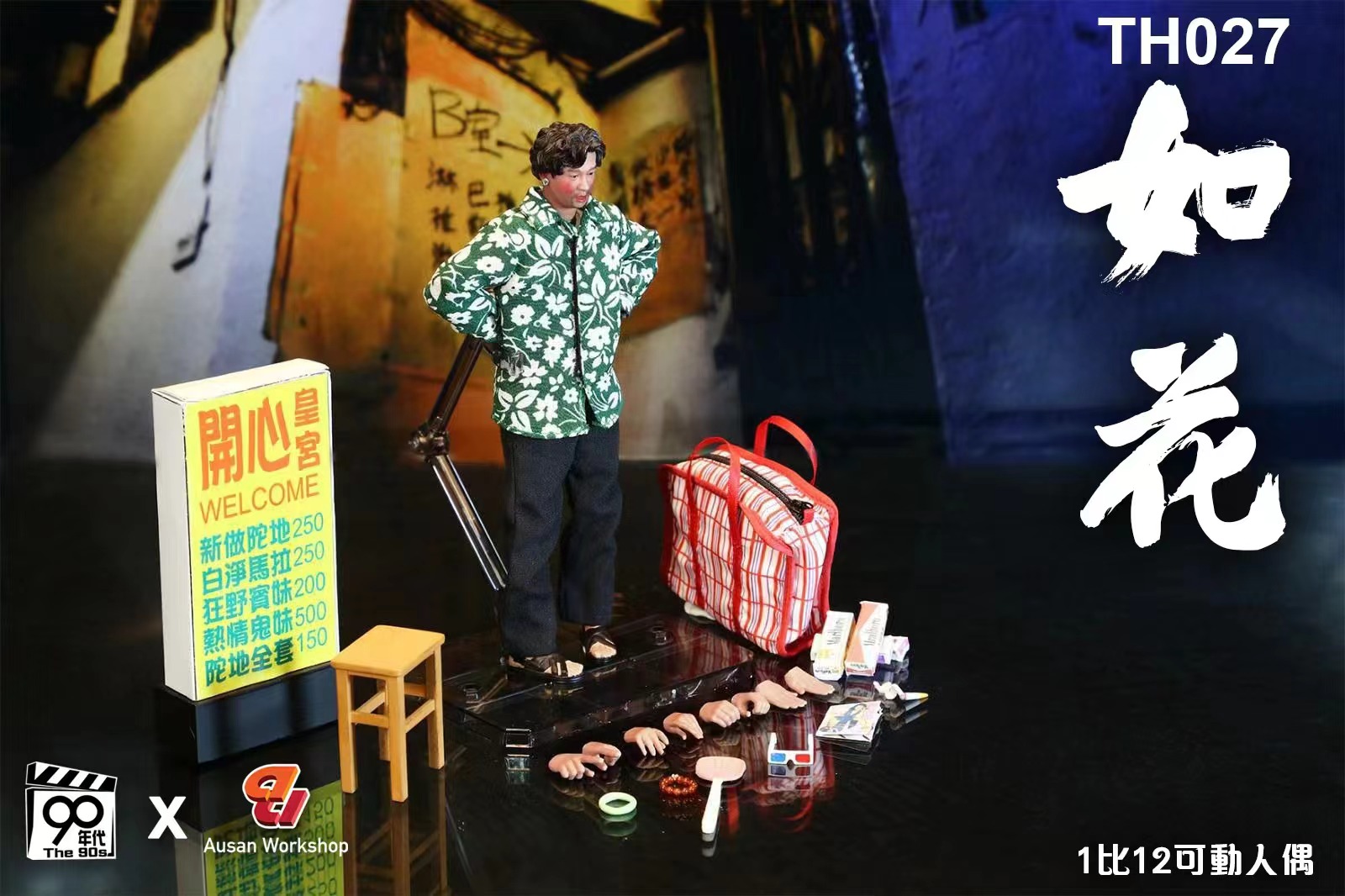 [สั่งจอง]90’s x Ausan 1/12