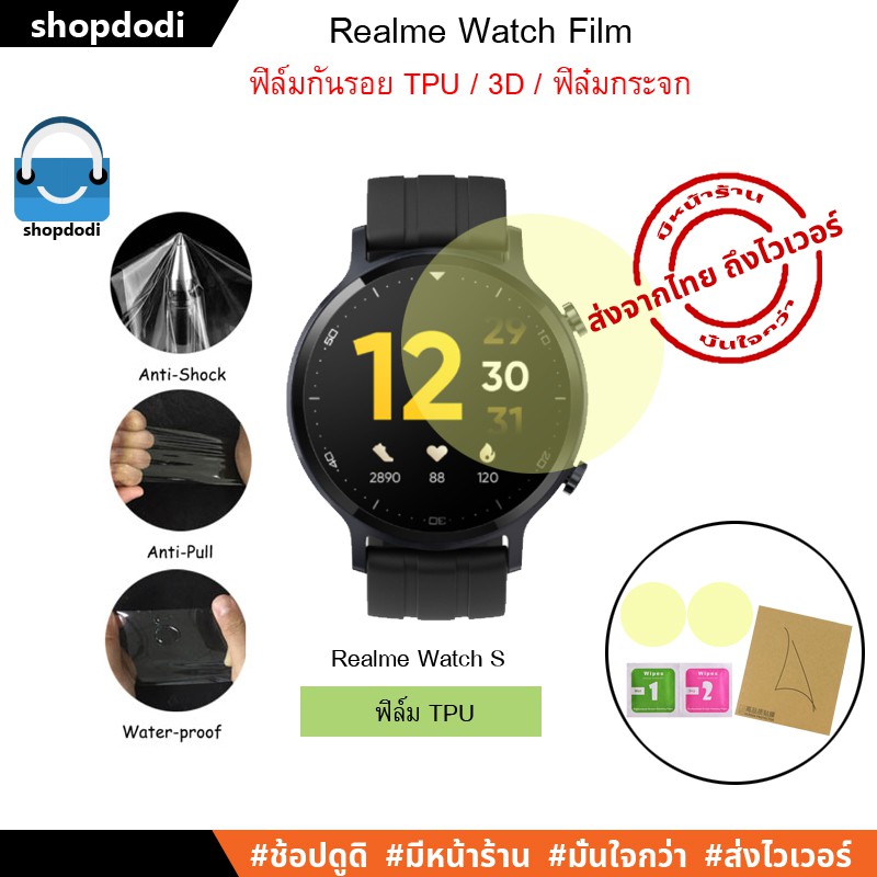 #Shopdodi ฟิล์มกันรอย Realme เรียวมี Watch S / Realme Watch S Pro ฟิล์ม TPU / Film TPU / Tempered Glass Film