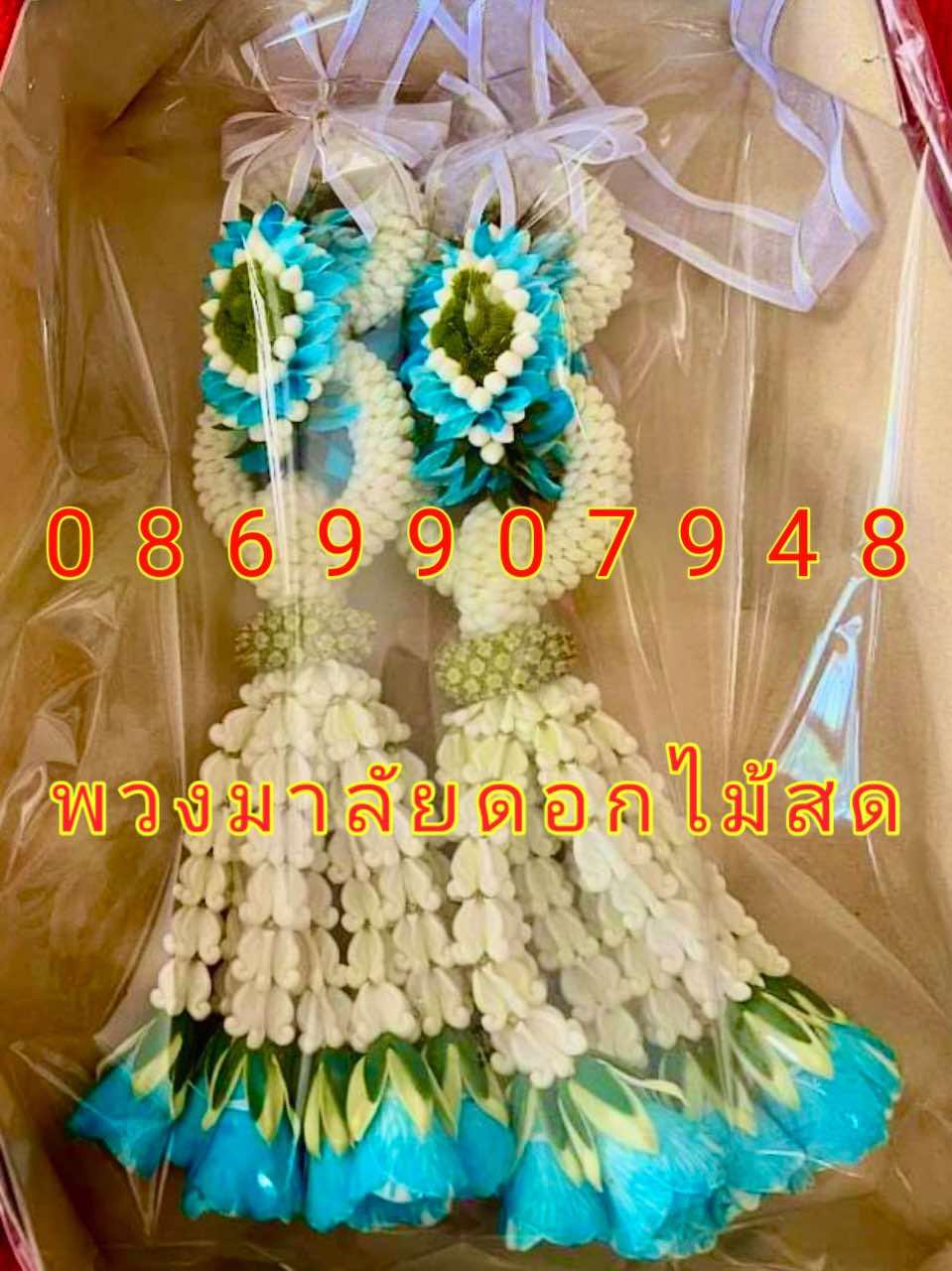 พวงมาลัยบ่าวสาว (โซ่)