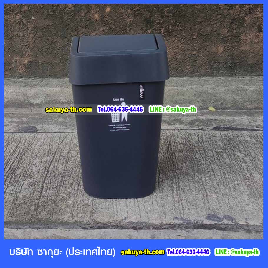 ถังขยะทรงเหลี่ยม มีฝาปิด 11 ลิตร