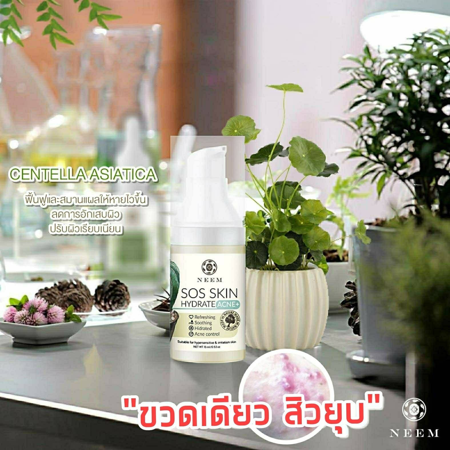 SOS Skin Hydrate Acne+ เซรั่มลดการอักเสบของสิว หน้าใสไร้สิว 20 g.