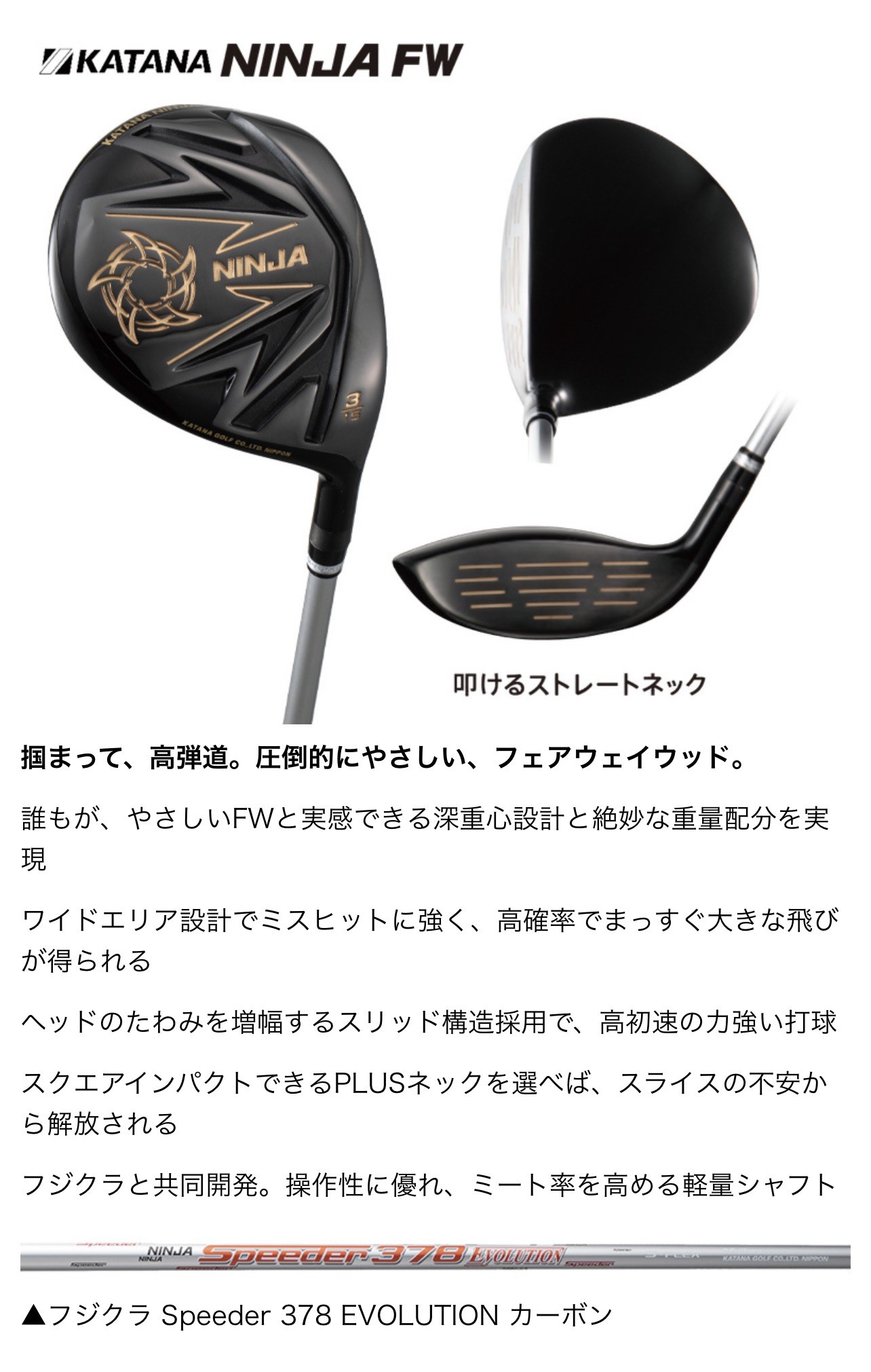 FW 5 KATANA NINJA องศา 18 ก้าน FUJIKURA SPEEDER 378 EVOLUTION FLEX SR รุ่นใหม่ของ KATANA สุดยอดของสุดยอด!! ตีง่าย มีออฟเซ็ตเข้ามาเสริมนิดหน่อย ทำให้ตีได้ตรง ลดอาการเฟดได้ทันที!! ไม้กอล์ฟมือสอง ของแท้ BY NakaraLuxurious