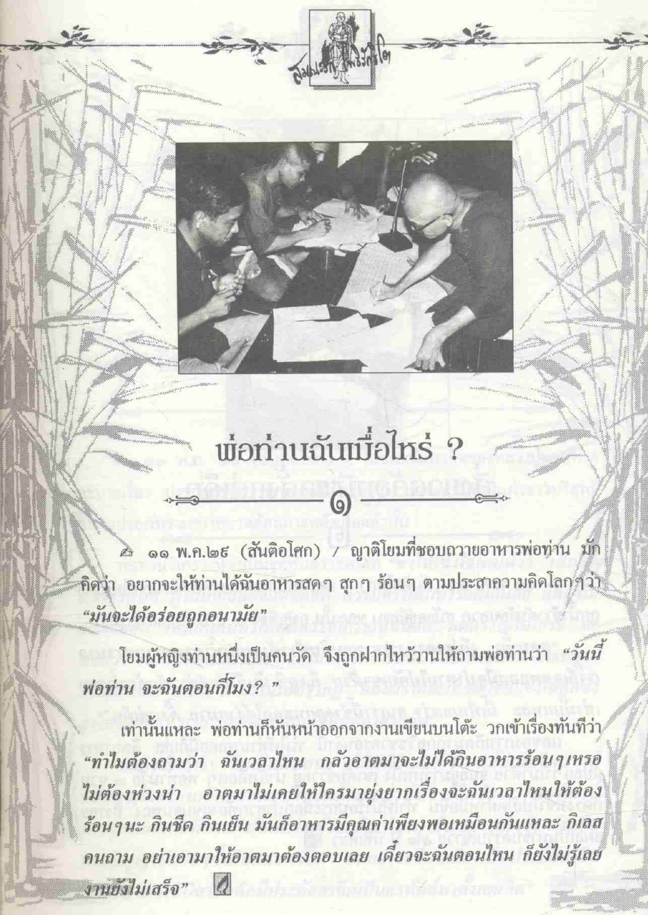 สังคมอบอุ่น ชีวิตสดใส ยุคโลกไร้พรมแดน นิทานเซ็นอโศก ภาค 2 110 เรื่อง