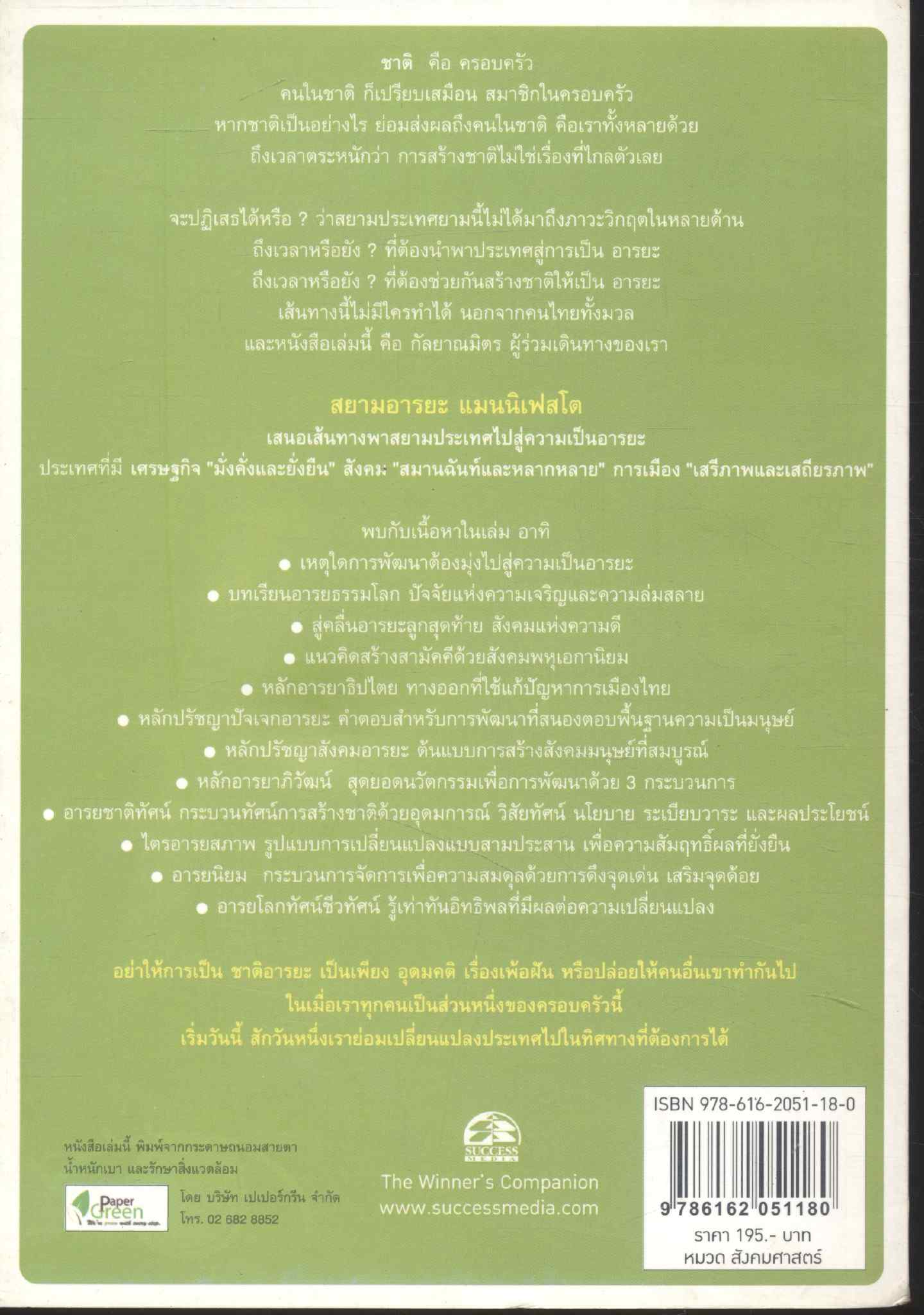 สยามอารยะ แมนนิเฟสโต : แถลงการณ์สยามอารยะ