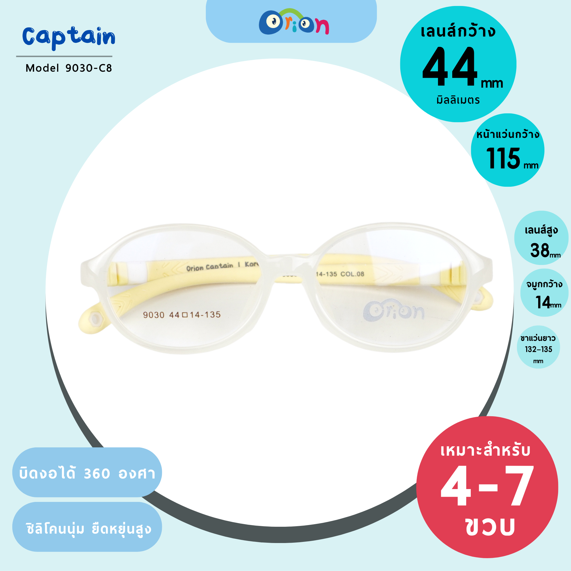 แว่นเด็ก Orion (Captain) 9030-Col.08 Size 44 | Yellow