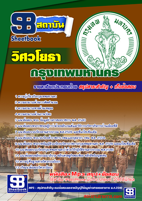 แนวข้อสอบวิศวกรโยธา กทม.กรุงเทพมหานคร