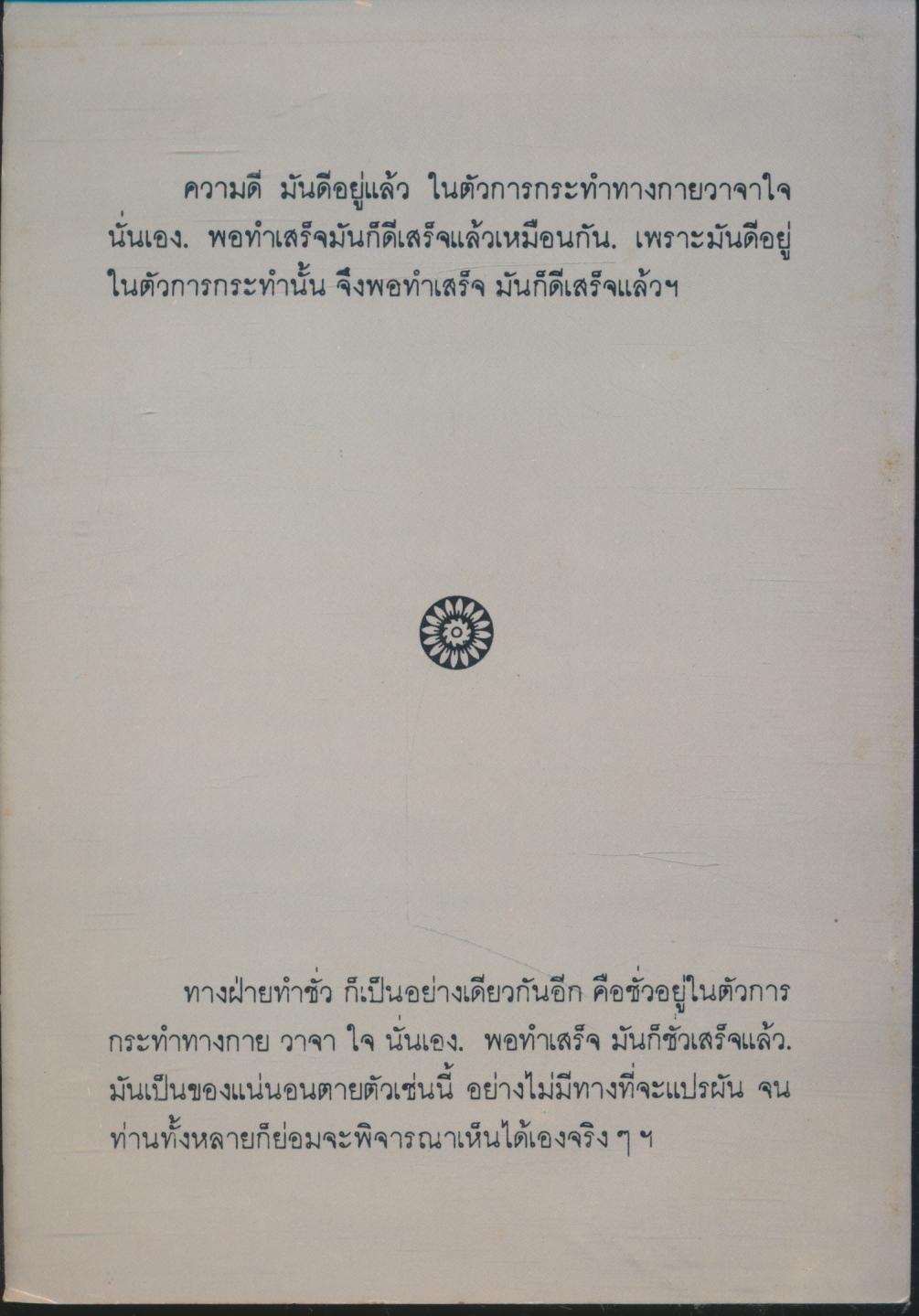 รากฐานที่มั่นคงแห่งความเป็นมนุษย์