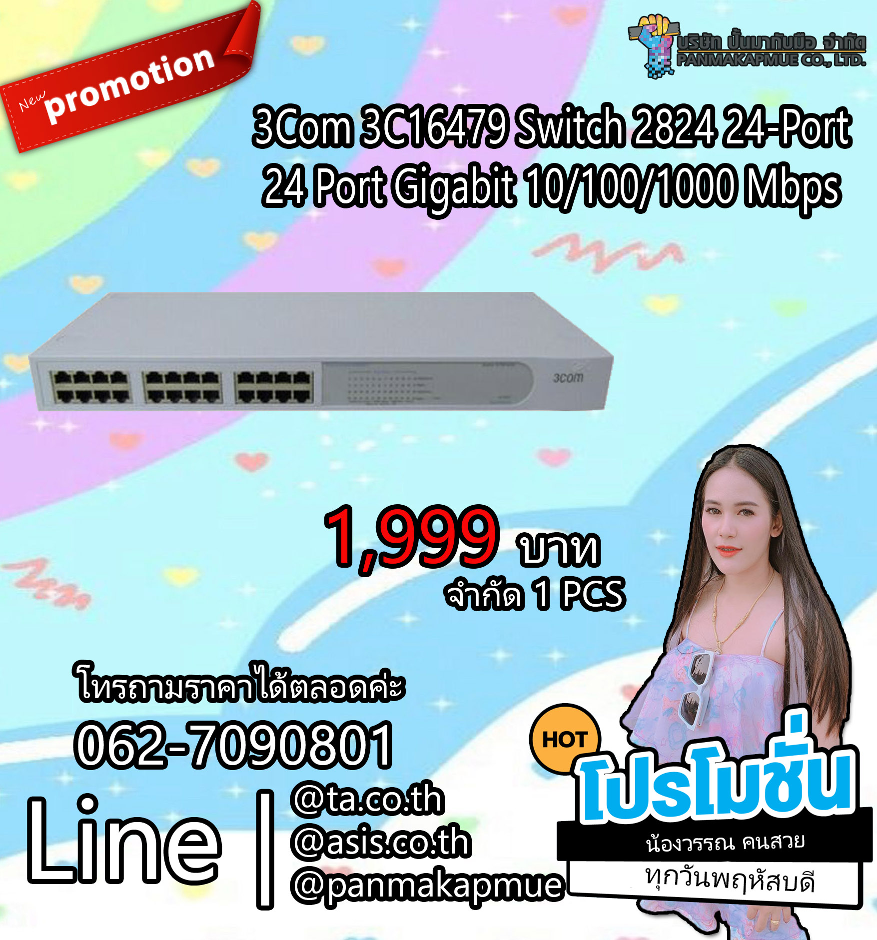 สวิตช์ 3Com 3C16479 Switch 2824 24-Port