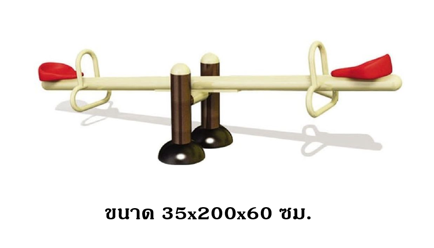 ไม้กระดก, ม้ากระดก ไม้กระดก 2 ที่นั่ง ของเล่นเด็ก สินค้าพร้อมส่ง คิดค่าส่งตามจริง สินค้าราคาโรงงาน
