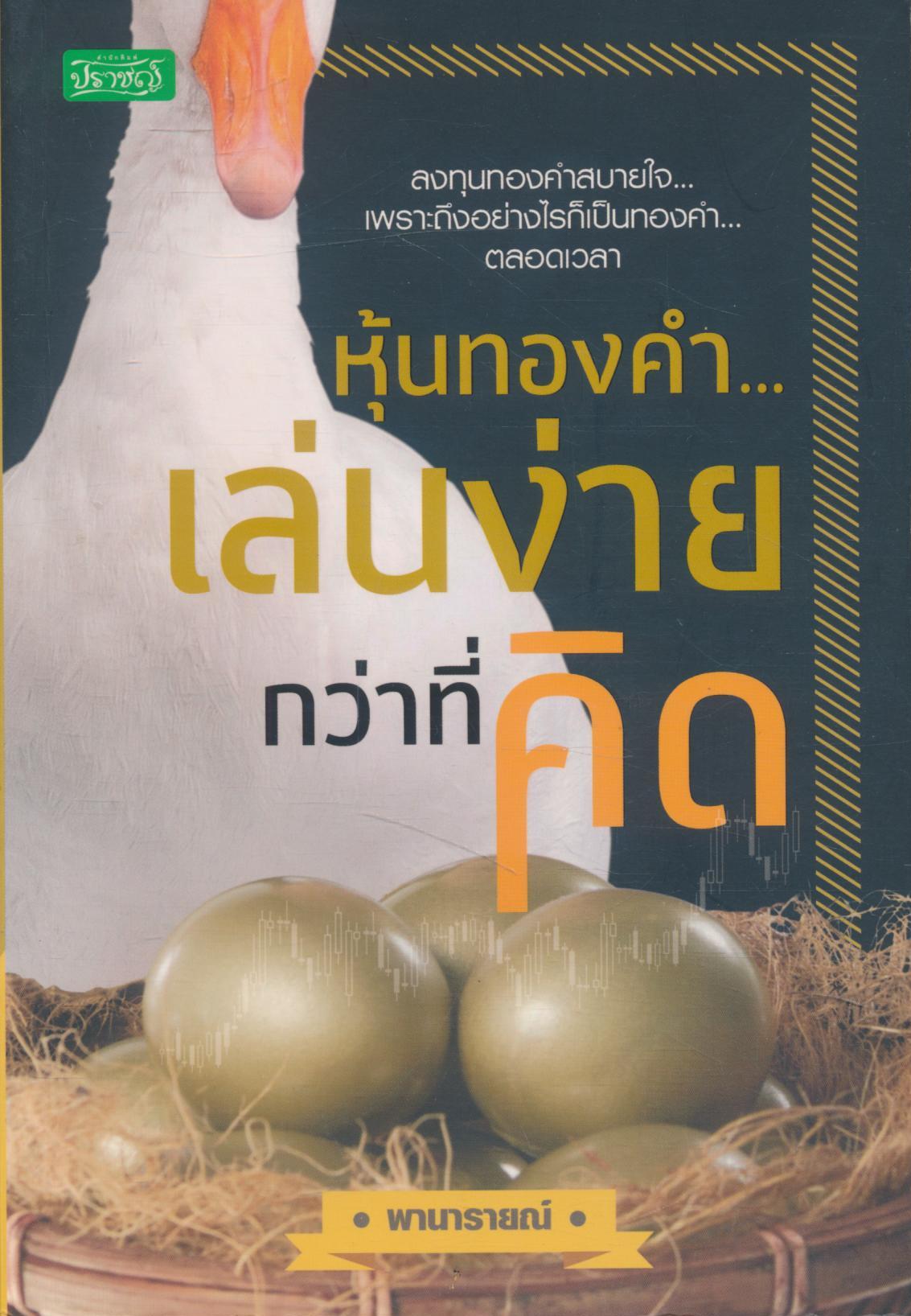 หุ้นทองคำ...เล่นง่ายกว่าที่คิด