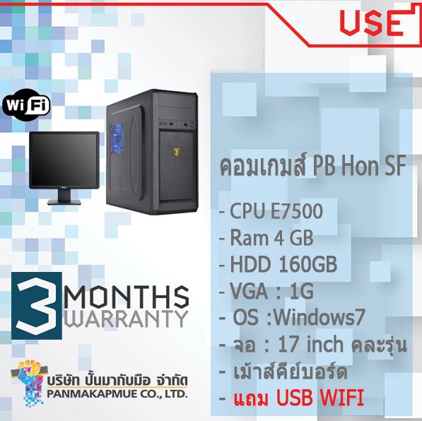 คอมเกมส์ PB Hon SF