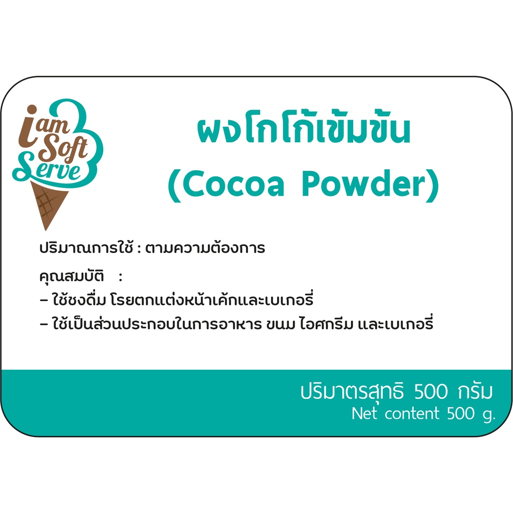 ผงโกโก้ เข้มข้น โกโก้แท้ 100% Cocoa สีเข้ม 500 กรัม ส่วนผสมขนมเค้ก,เบอเกอรี่,ไอศครีม,เกรดพรีเมี่ยม นำเข้าจากต่างประเทศ