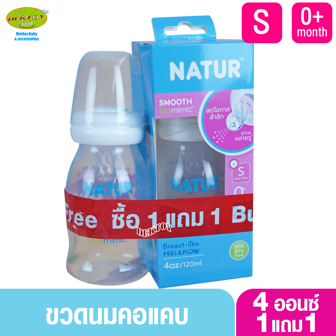 1 แถม 1 NATUR เนเจอร์ ขวดนมเนเจอร์สมูทไบโอมิมิค 4 ออนซ์