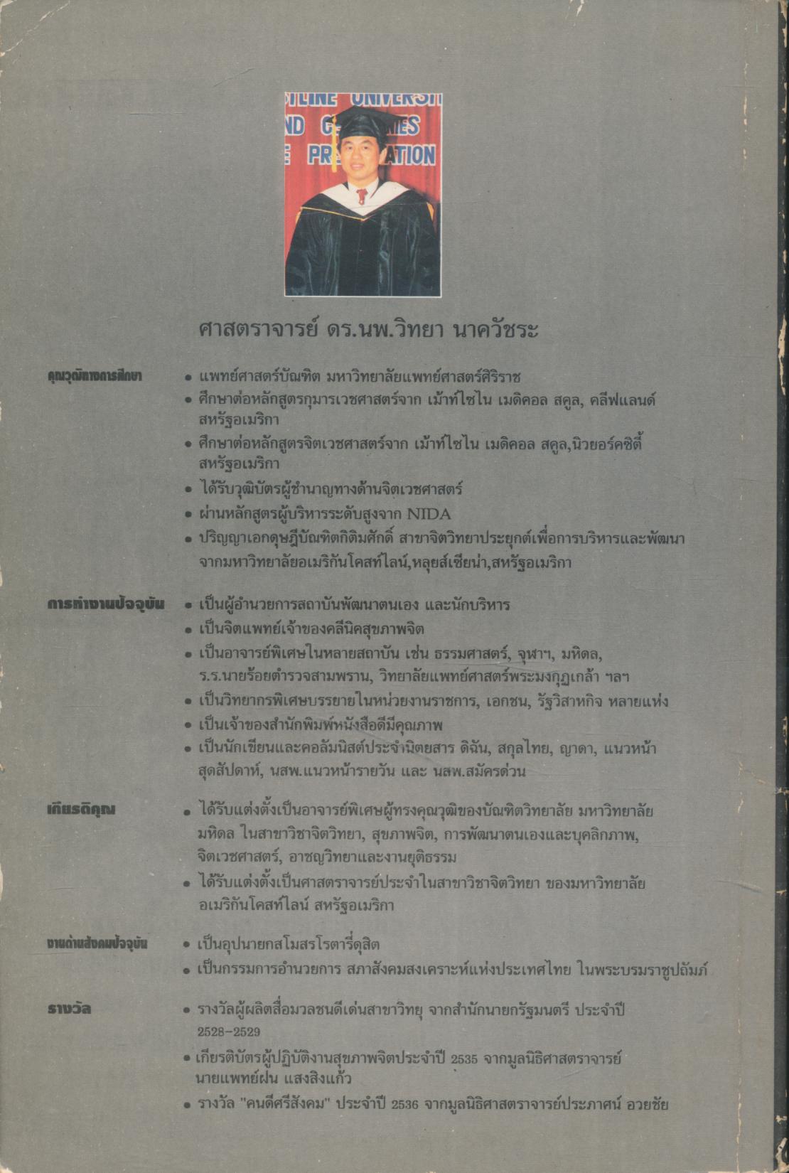 หมอวิทยา ช่วยแก้ปัญหาการเลี้ยงลูกและวัยรุ่น