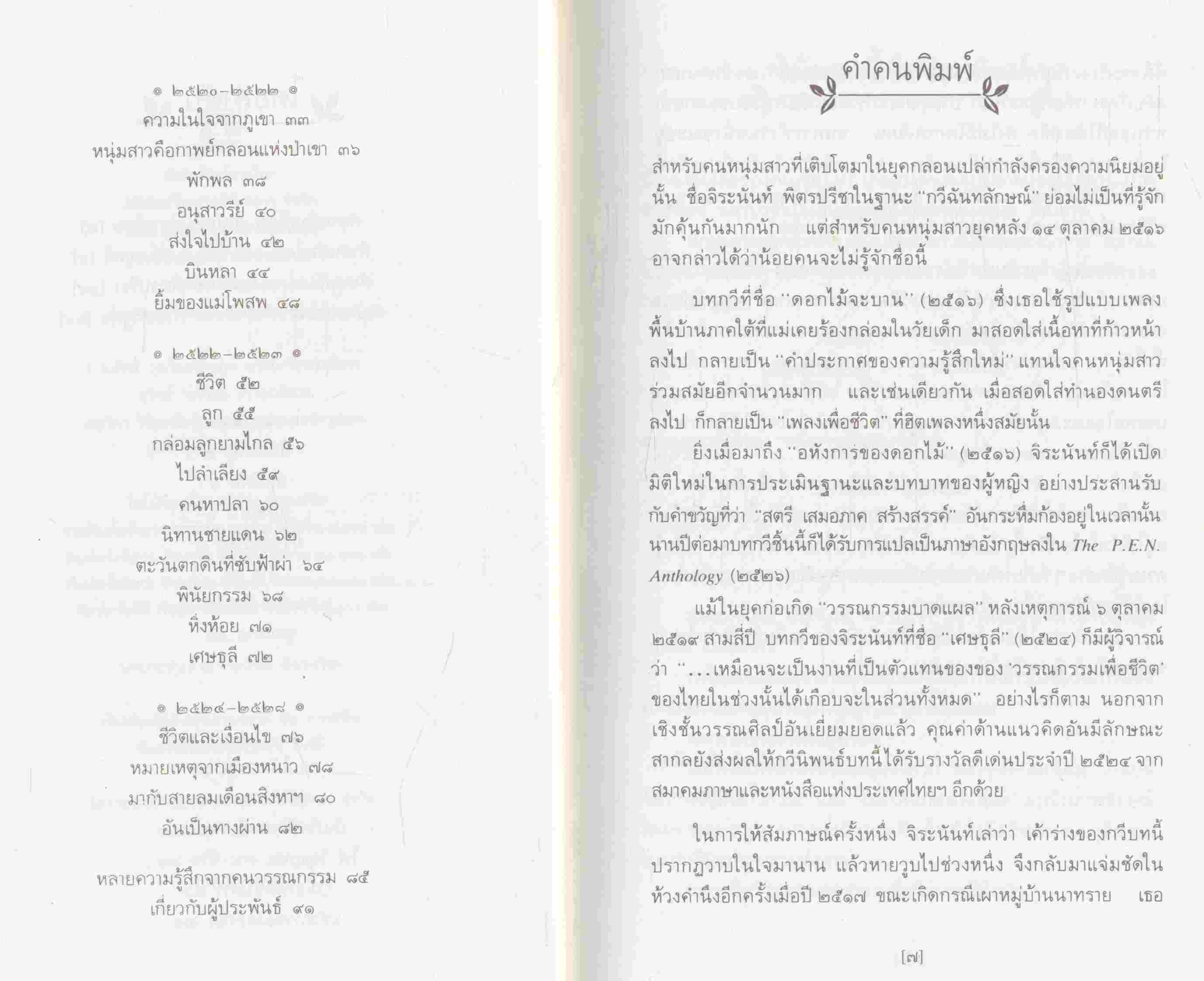 ใบไม้ที่หายไป กวีนิพนธ์แห่งชีวิต