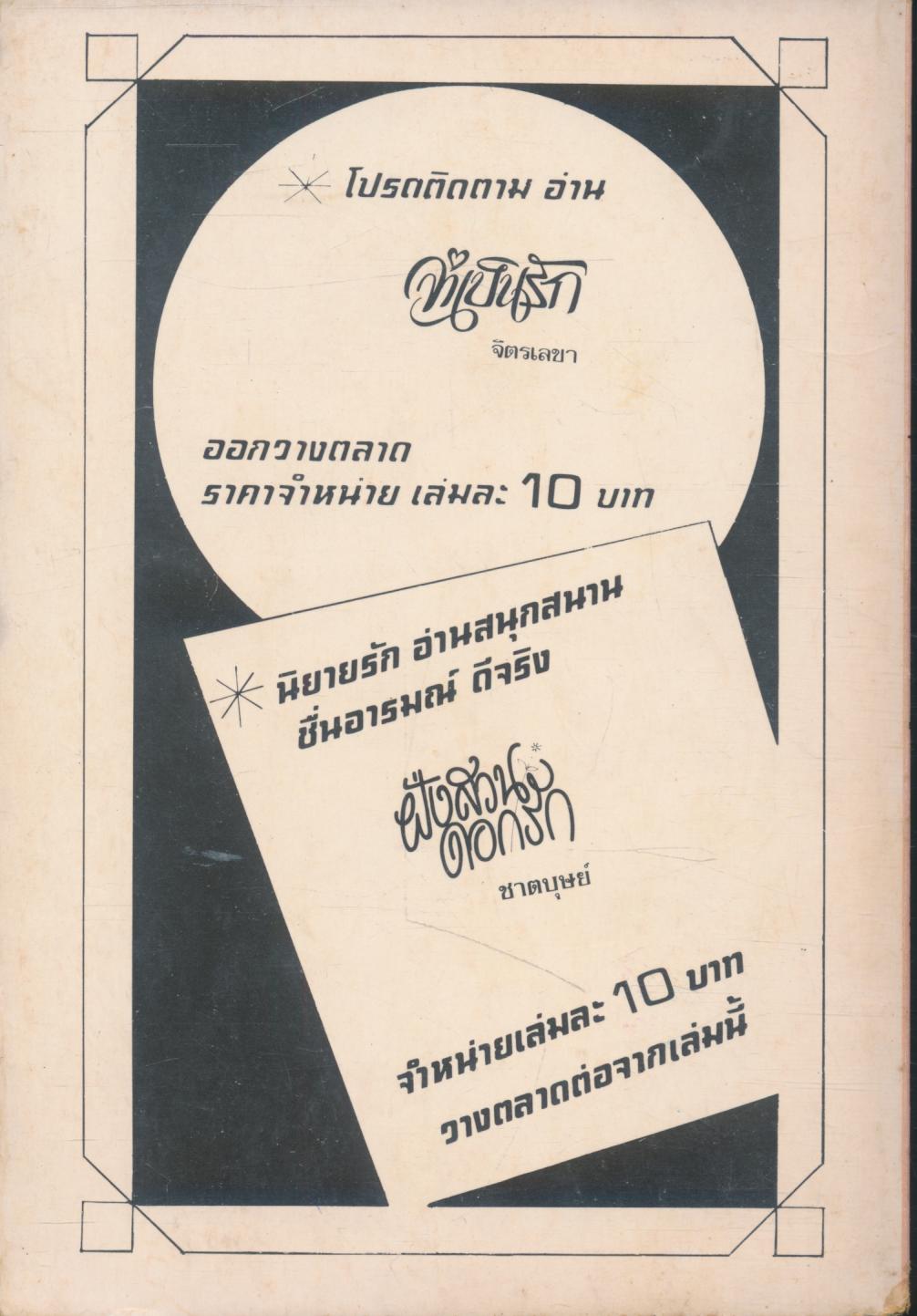 เหตุแห่งรัก