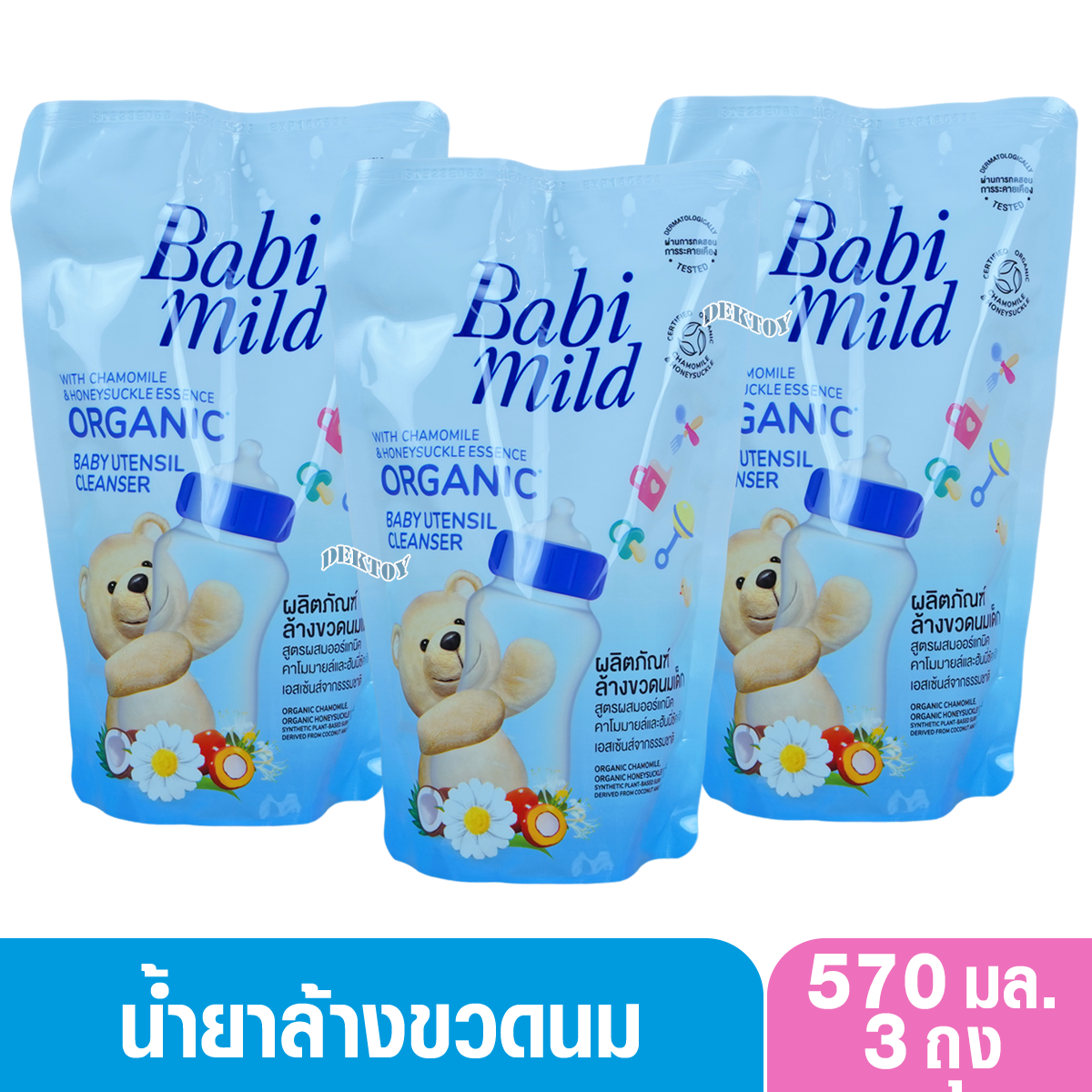 3 ถุง Babimild เบบี้มายด์ น้ำยาล้างขวดนมชนิดเติมรีฟิล 570 มล.