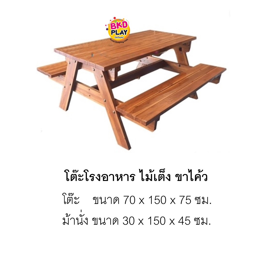 โต๊ะโรงอาหาร ขาไค้ว ไม้เต็ง โต๊ะสนาม กลางแจ้ง โต๊ะโรงอาหาร,โต๊ะเก้าอี้ไม้,ชุดโต๊ะเก้าอี้ไม้, โต๊ะเก้าอี้โรงอาหาร, โต๊ะโรงอาหารโรงเรียน บริษัท โรงพยาบาล โรงงาน รับผลิตเฟอร์นิเจอร์
