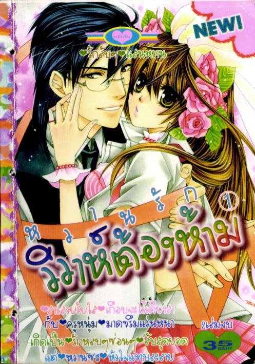 หวานรักวิวาห์ต้องห้าม 2 เล่มจบ